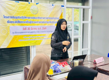 โครงการประชุมเชิงปฏิบัติการการพัฒนาศักยภาพการดำเนินธุรกิจแปรรูป เพื่อยกระดับให้สหกรณ์เป็นผู้ประกอบการเกษตรแปรรูปเพื่อเพิ่มมูลค่า ... พารามิเตอร์รูปภาพ 3